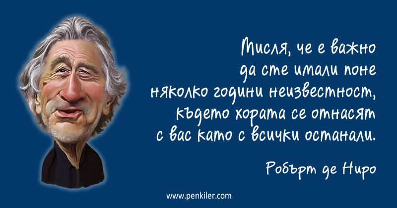 Неизвестността е важна